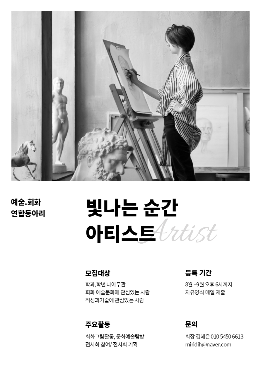 동아리 홍보 포스터 디자인 제작 8종 세트 모음 – 고객센터 - 미리캔버스