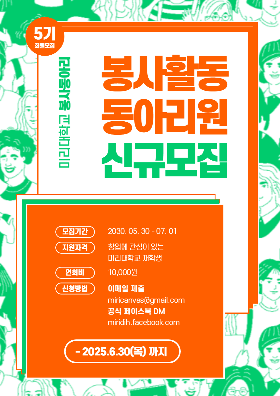 동아리 홍보 포스터 만들기 디자인 모음 12종 세트! – 고객센터 - 미리캔버스