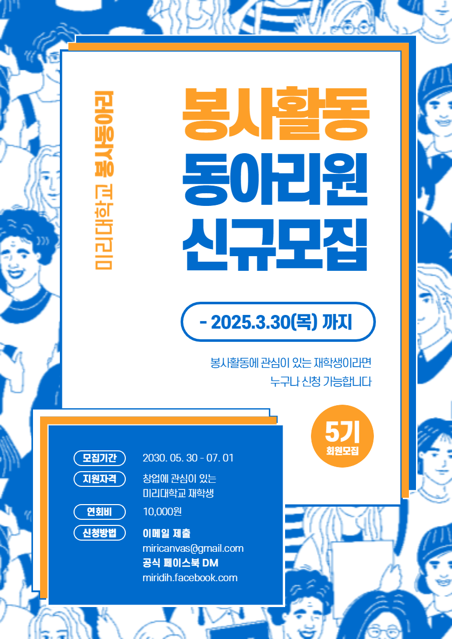 동아리 홍보 포스터 만들기 디자인 모음 12종 세트! – 고객센터 - 미리캔버스