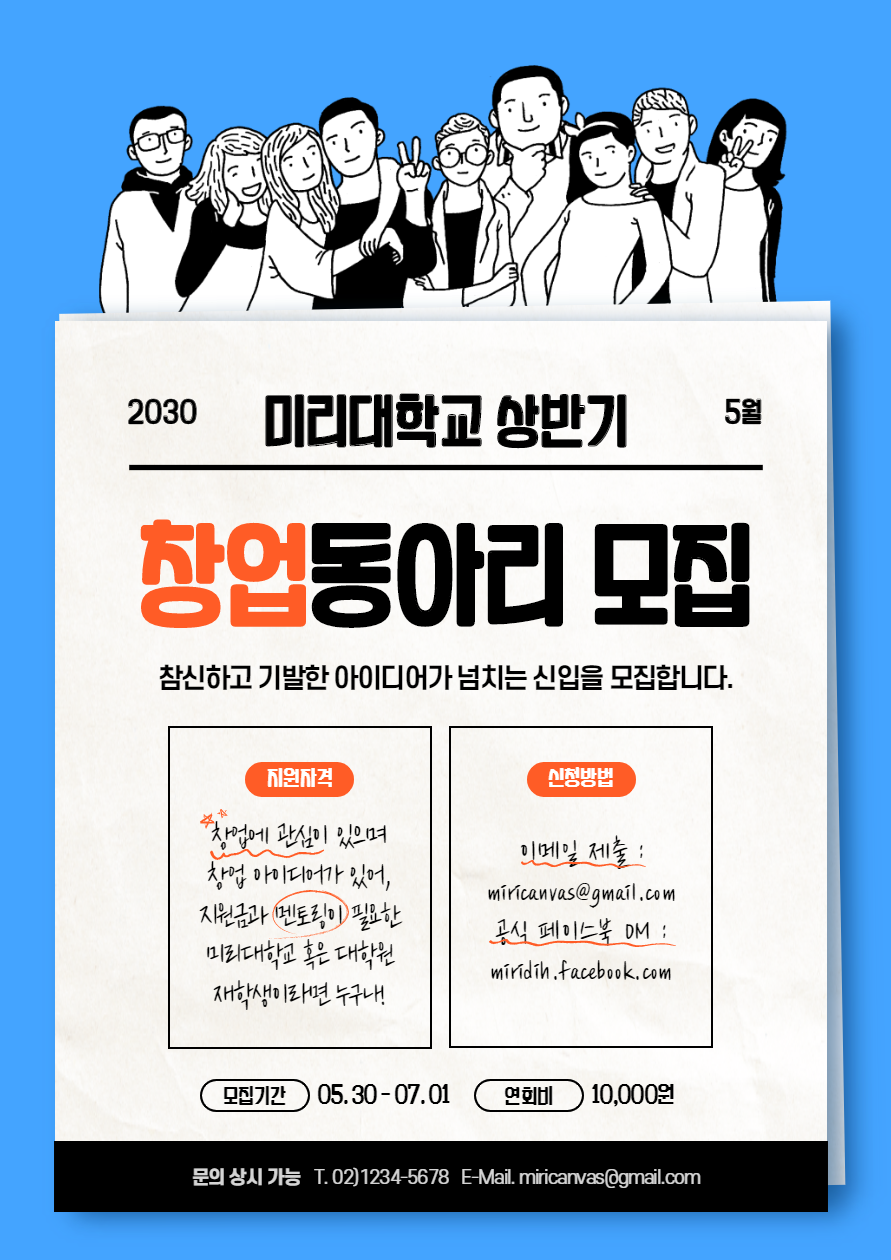 동아리 홍보 포스터 만들기 디자인 모음 12종 세트! – 고객센터 - 미리캔버스