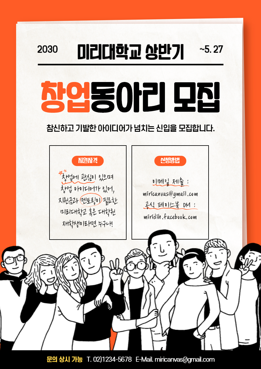 동아리 홍보 포스터 만들기 디자인 모음 12종 세트! – 고객센터 - 미리캔버스