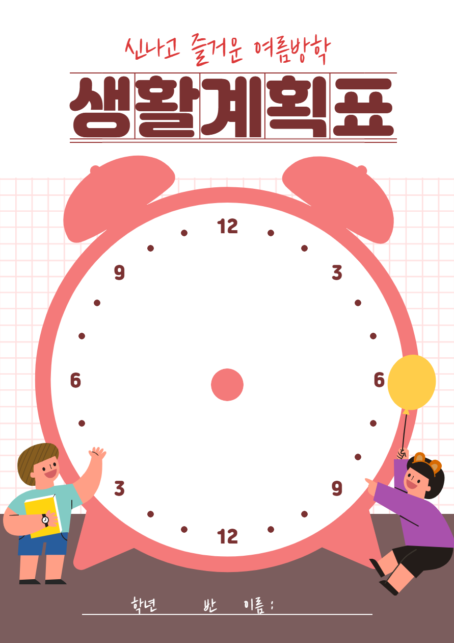 여름 방학 맞이 안내문부터 생활계획표까지 무료 템플릿 공유하기 – 고객센터 - 미리캔버스