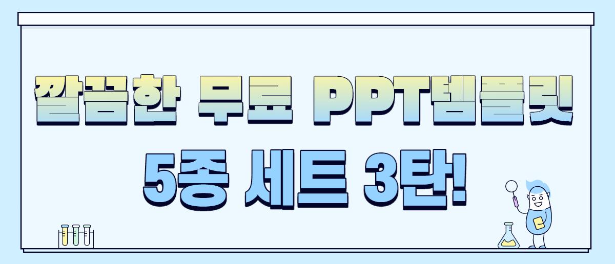 깔끔한 무료 Ppt 템플릿 5종 세트 3탄! – 고객센터 - 미리캔버스